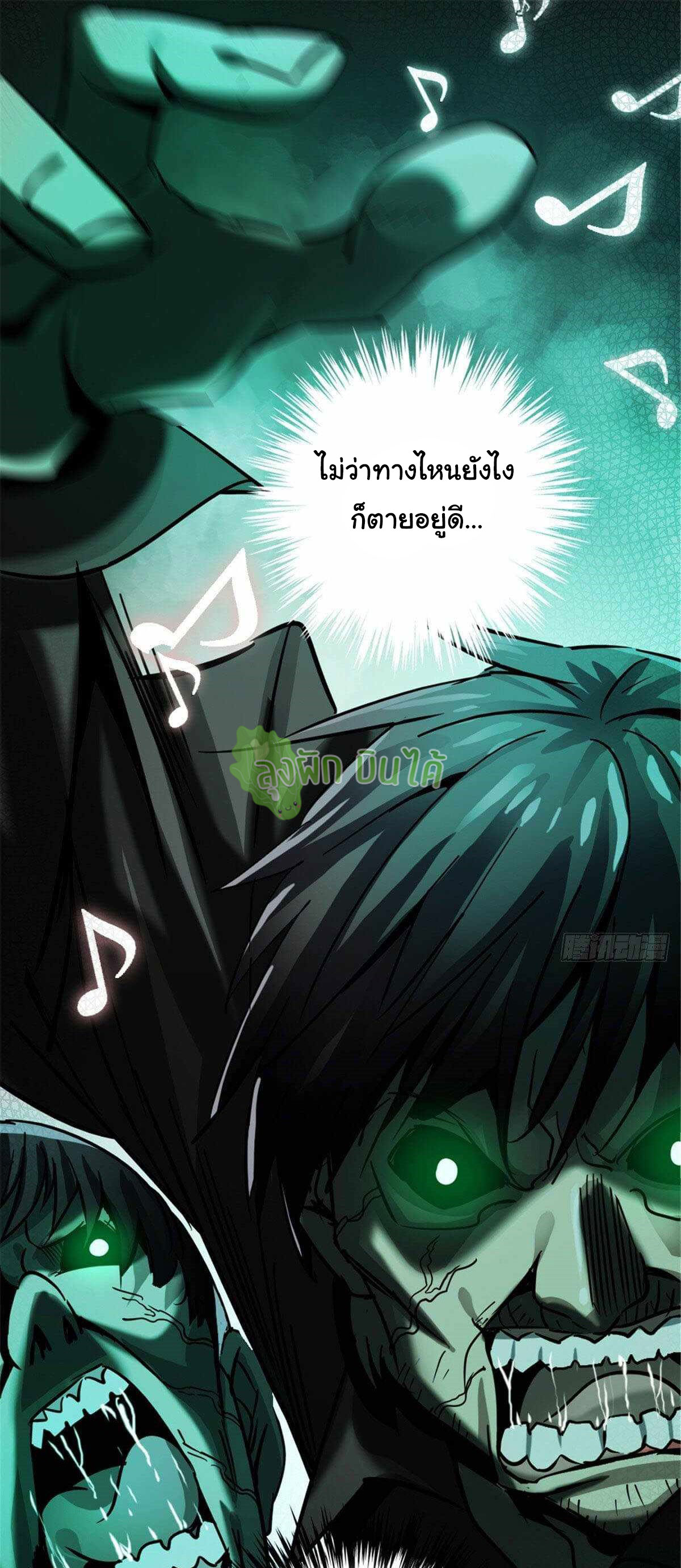 Northern Train X47 ตอนที่ 12 หน้า 30