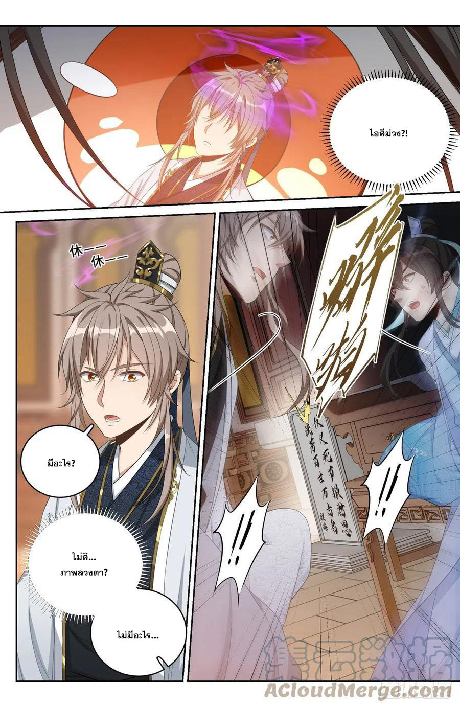 ผู้พิทักษ์รัตติกาล ตอนที่ 60 หน้า 29