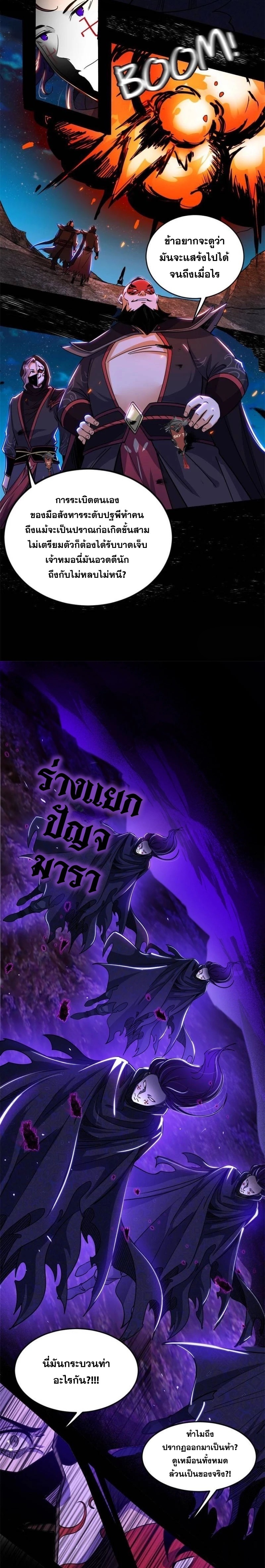 I'm an Evil God ข้าคือจักรพรรดิปีศาจ ตอนที่ 262 หน้า 7