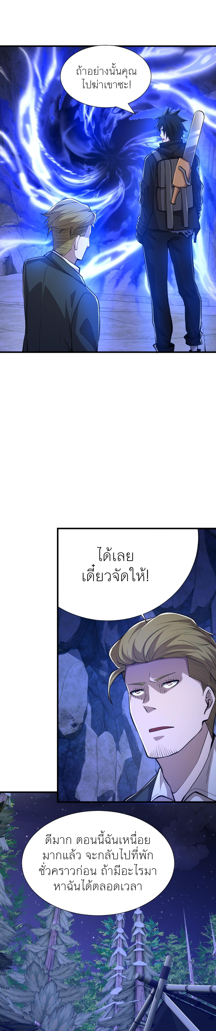[.Doom Summoner.] ตอนที่ 22 หน้า 19