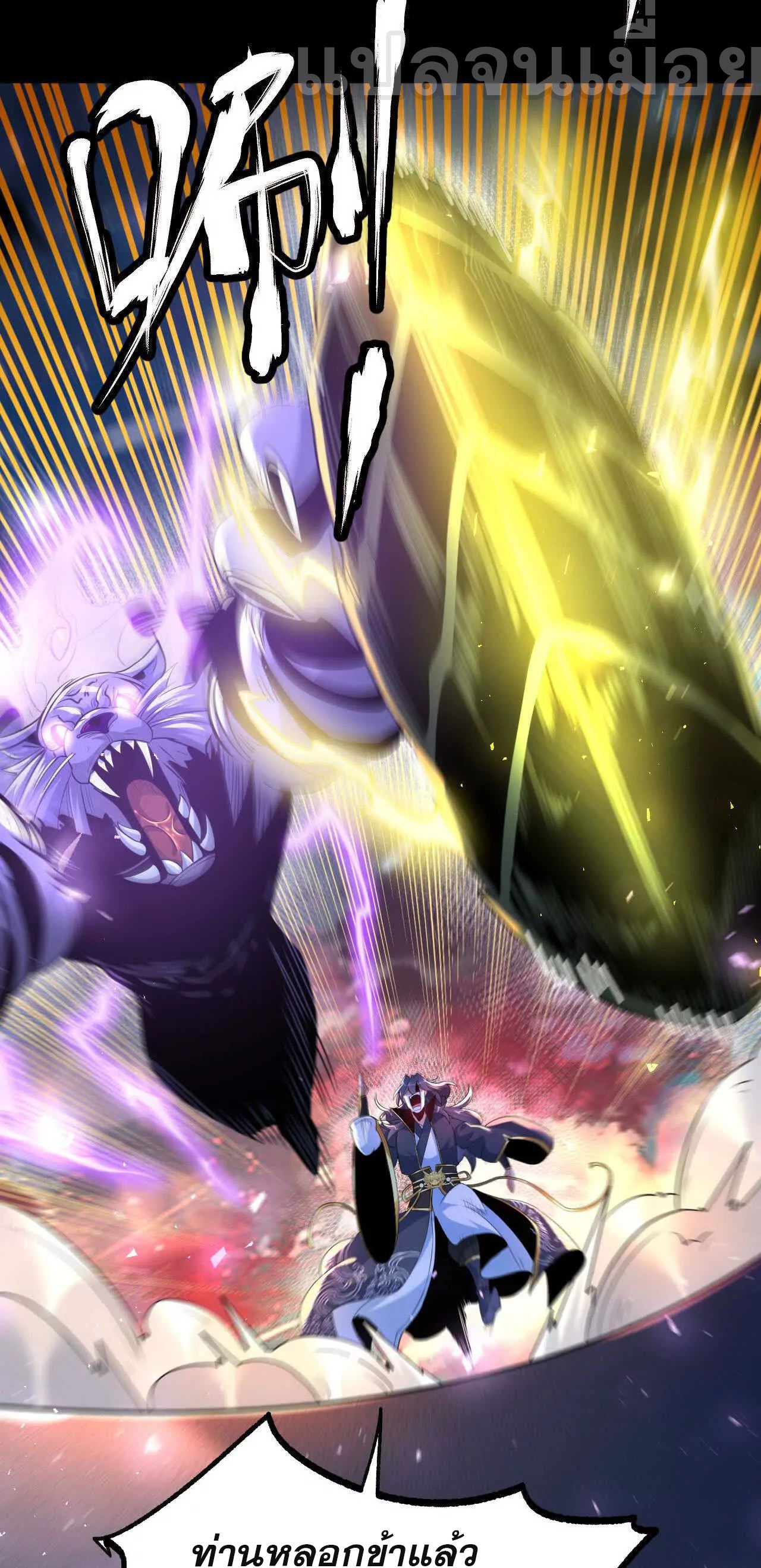 ท้าทายดินแดนพระเจ้า ตอนที่ 35 หน้า 37