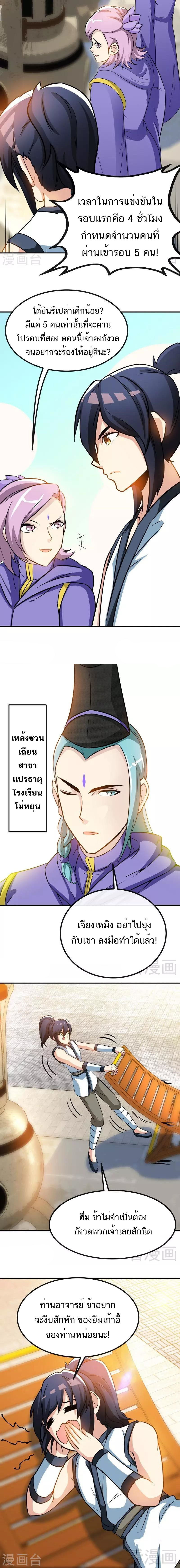 Born to Be a God ตอนที่ 45 หน้า 4