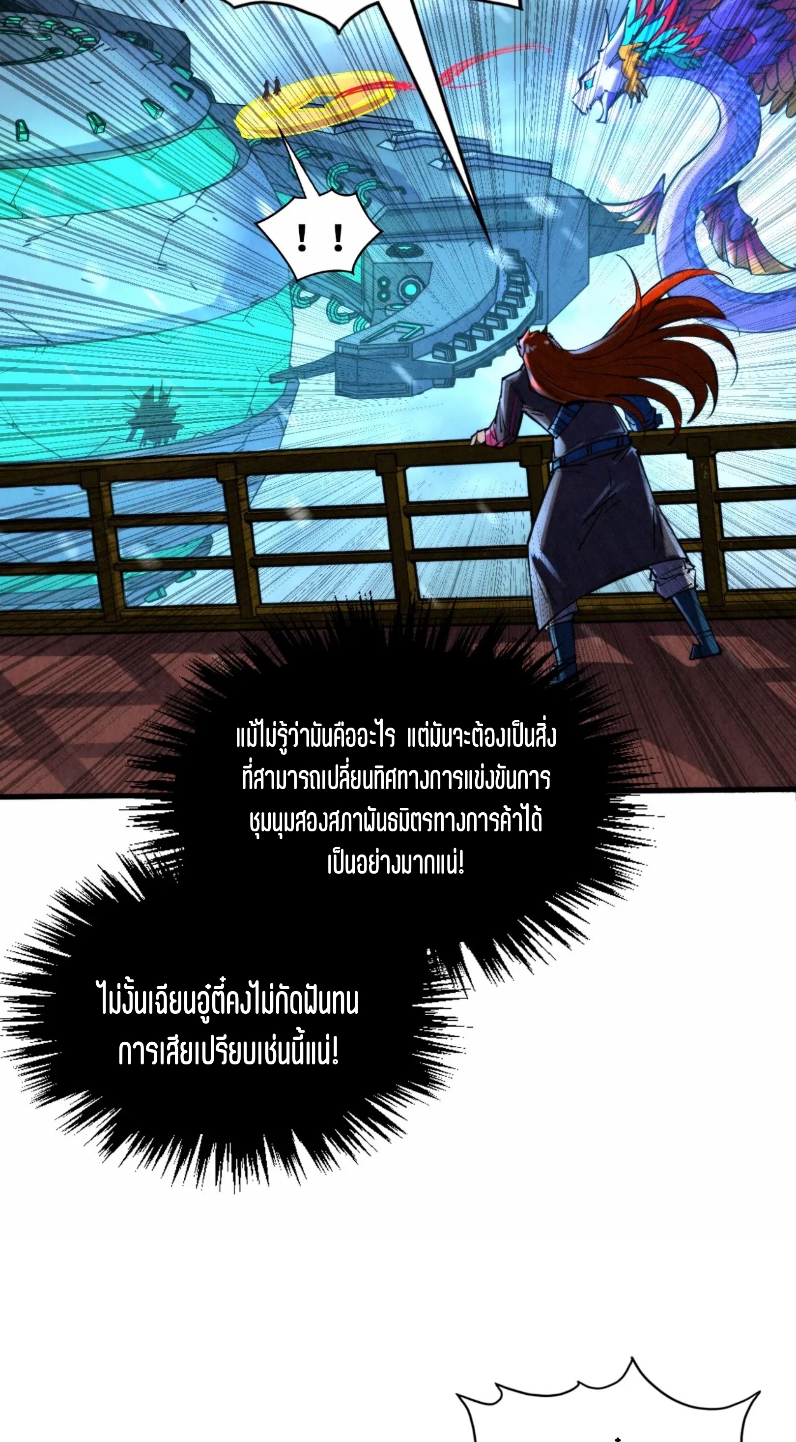 มหาเทพนิรันดร์กาล ตอนที่ 265 หน้า 41