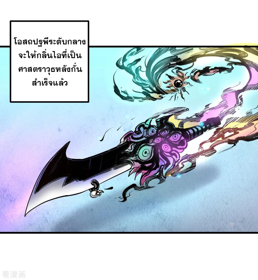 The Strongest Golden Kidney System ตอนที่ 42 หน้า 18