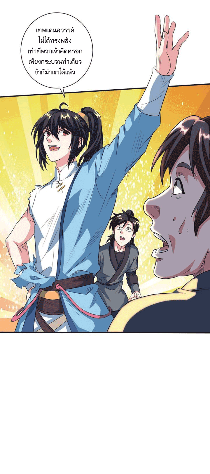 One Step Toward Freedom ตอนที่ 111 หน้า 16