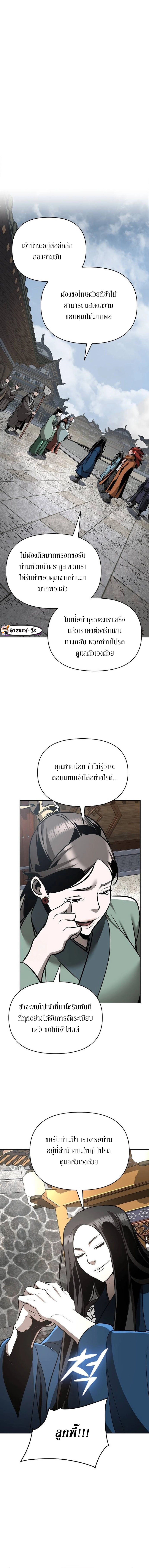 The mysterious world's greatest martial artist little prince ตอนที่ 32 หน้า 10