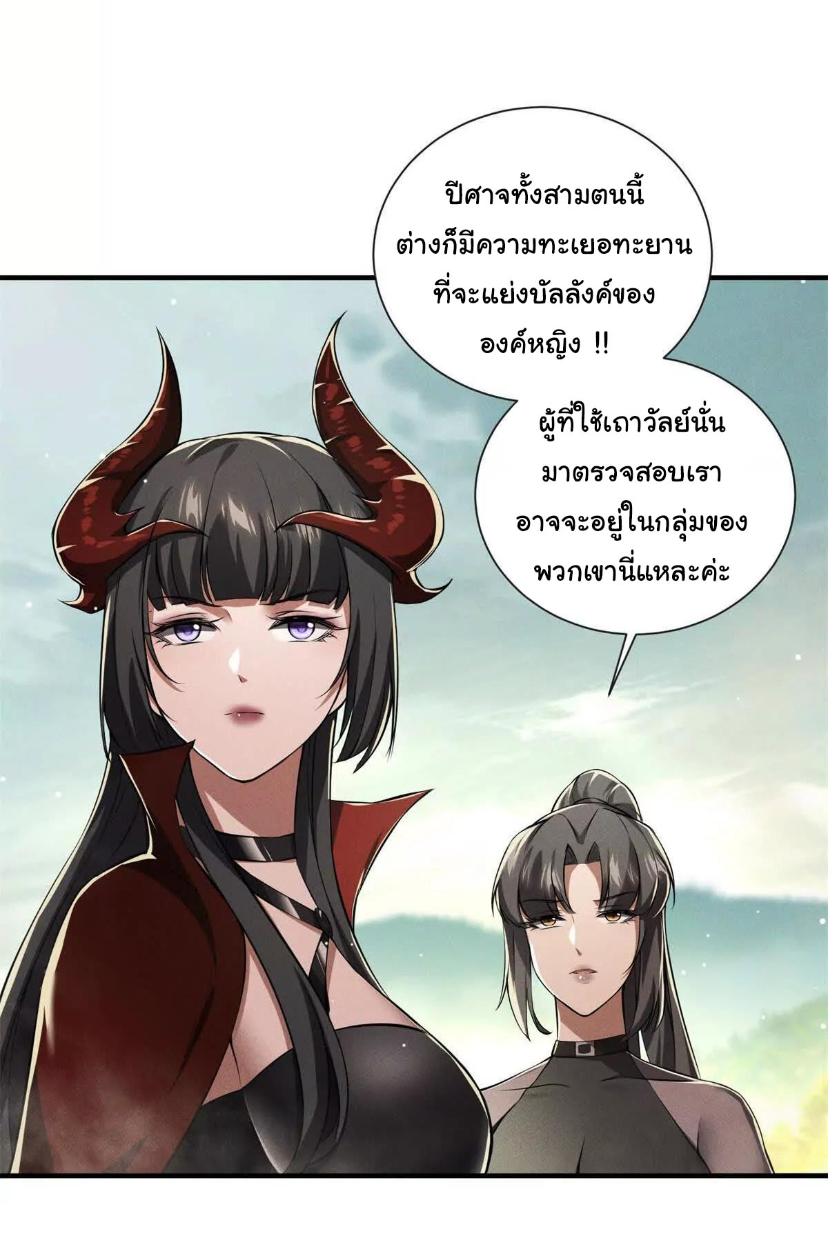 อัพเลเวลสุดขีดเพราะฉันคือจ้าวแห่งภัยพิบัติ ( I escalated with calamity ) ตอนที่ 8 หน้า 15