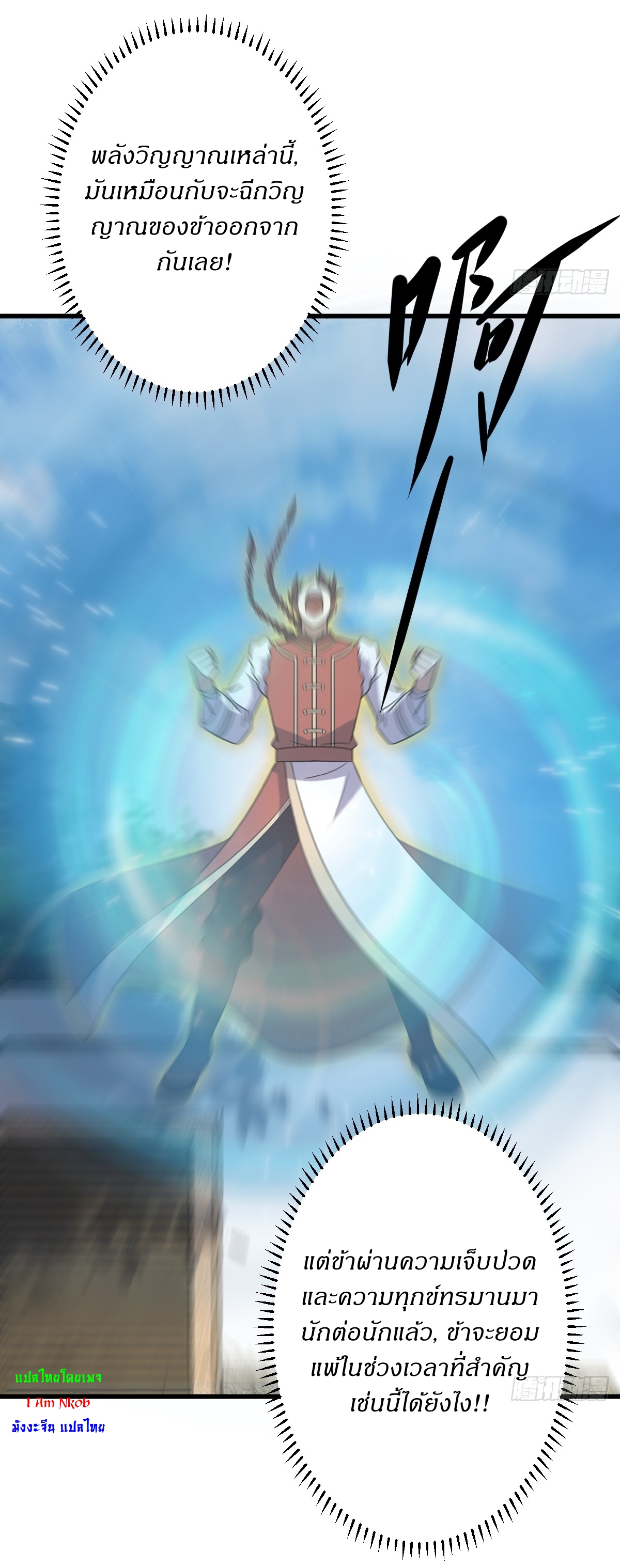 เก็บตัวร้อยปี จากนี้พี่ขอเทพ! INVINCIBLE AFTER A HUNDRED YEARS OF SECLUSION ตอนที่ 118 หน้า 17