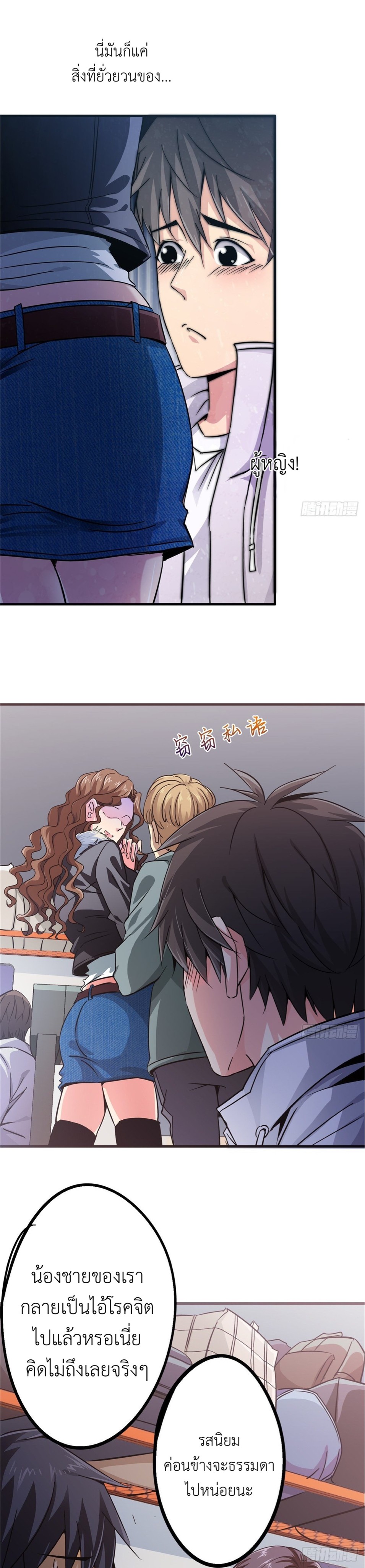 รถไฟสายเหนือ ขบวนที่ 47 ตอนที่ 2 หน้า 11