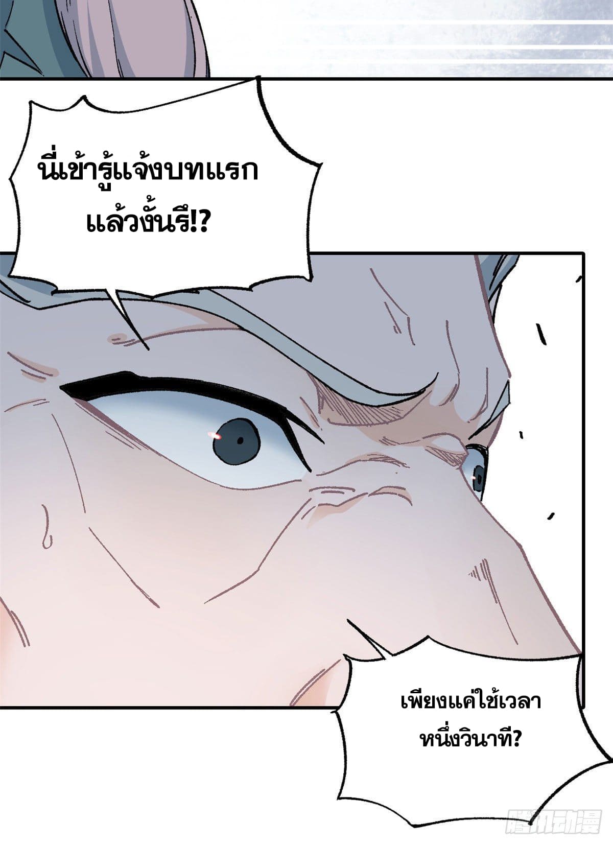 นิกายที่แข็งแกร่งที่สุด (ทันจีน) ตอนที่ 10 หน้า 13