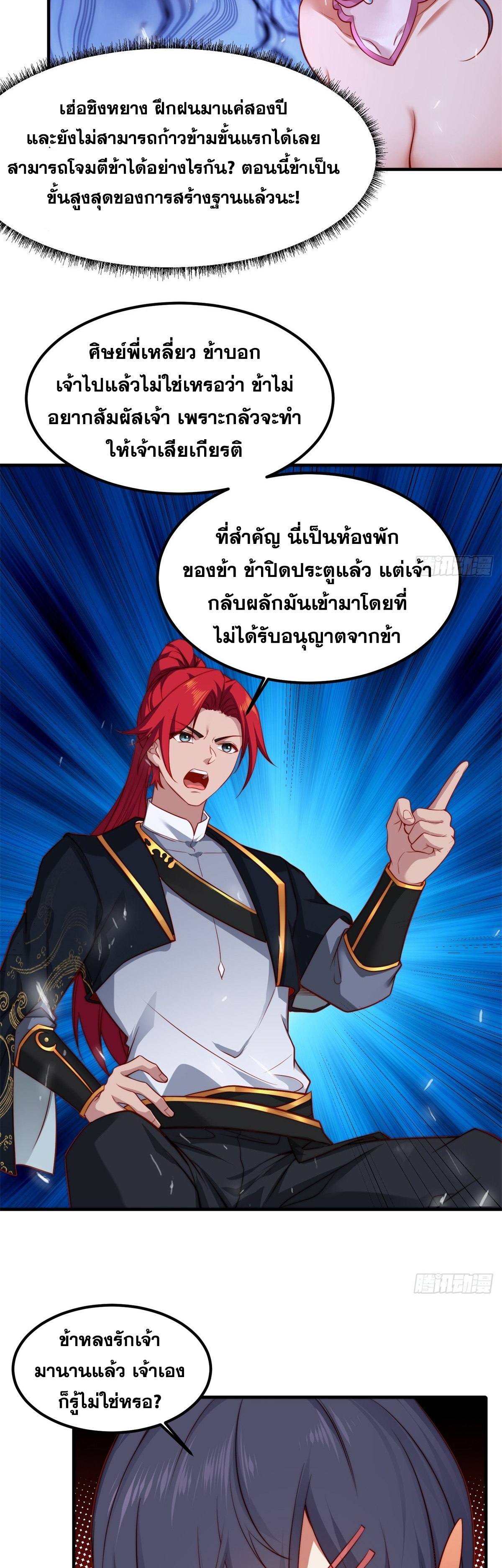ข้ามโลกมาเป็นNPC ตอนที่ 2 หน้า 14