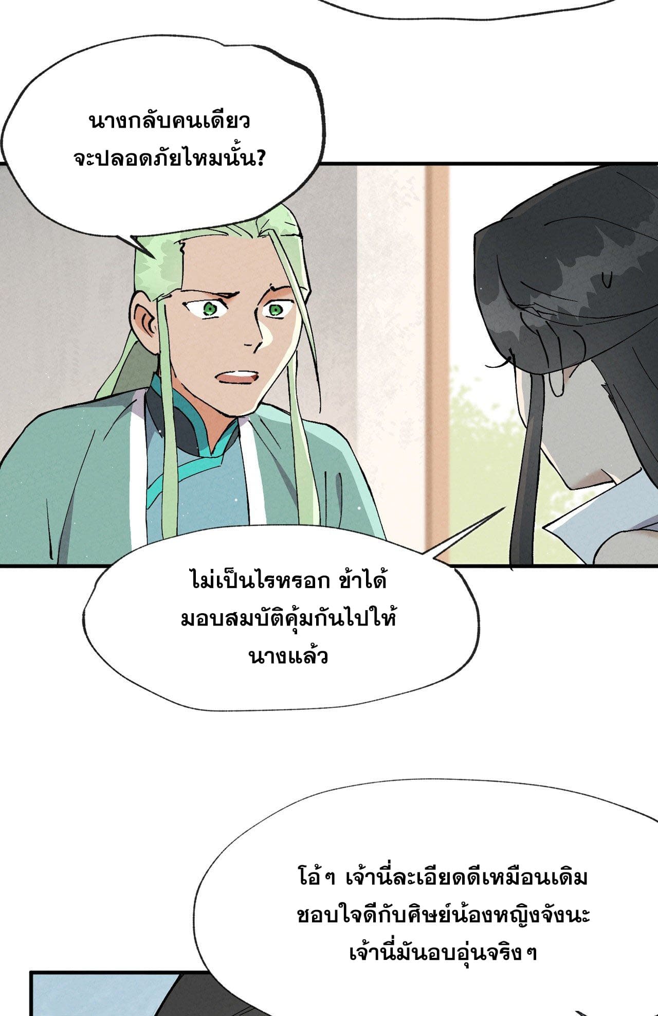 ระบบพัฒนาสุดแข็งแกร่ง ตอนที่ 17 หน้า 15