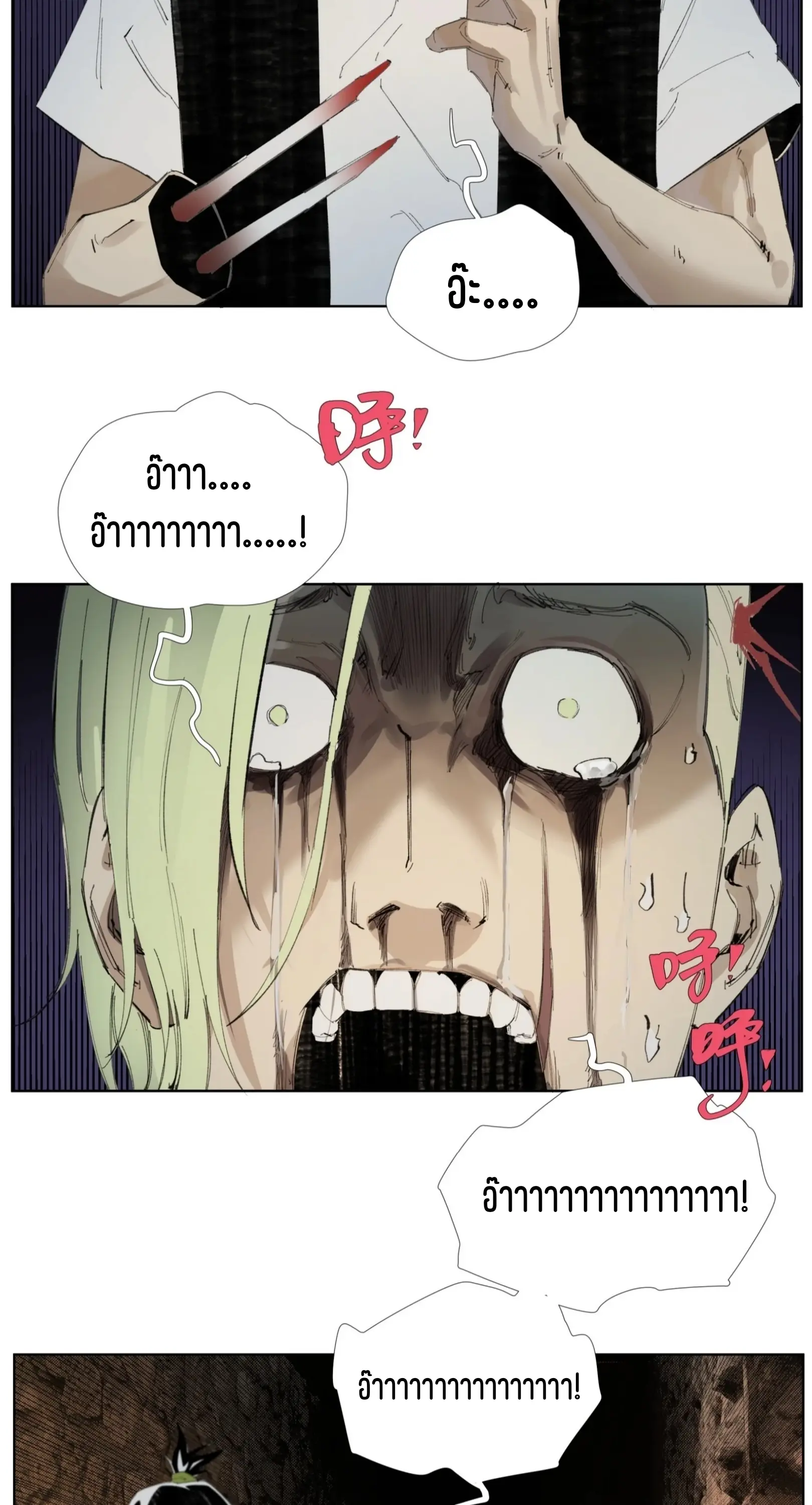 เซียนบุกเบิก ตอนที่ 11 หน้า 28