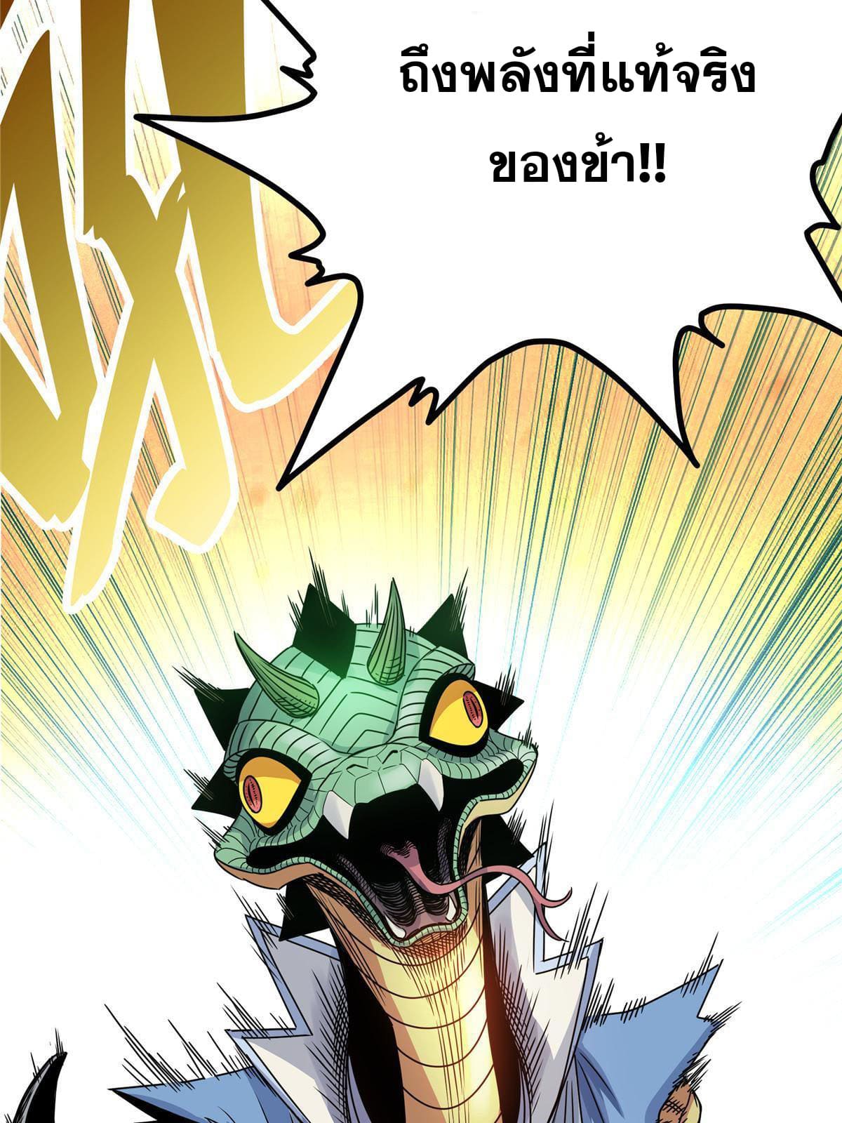 ราชันอหังการ - Emperor's Domination ตอนที่ 18 หน้า 32