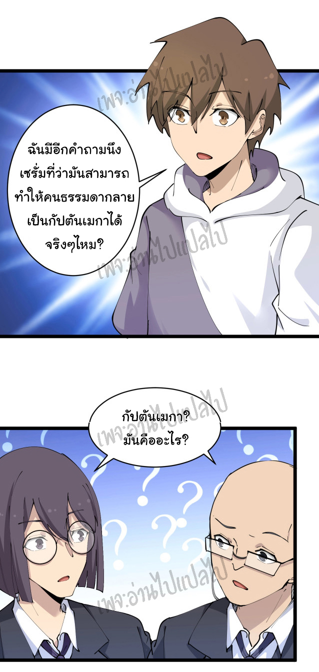 Sanjie Taobao Store ระบบร้านค้าเทพเจ้า ตอนที่ 68 หน้า 26