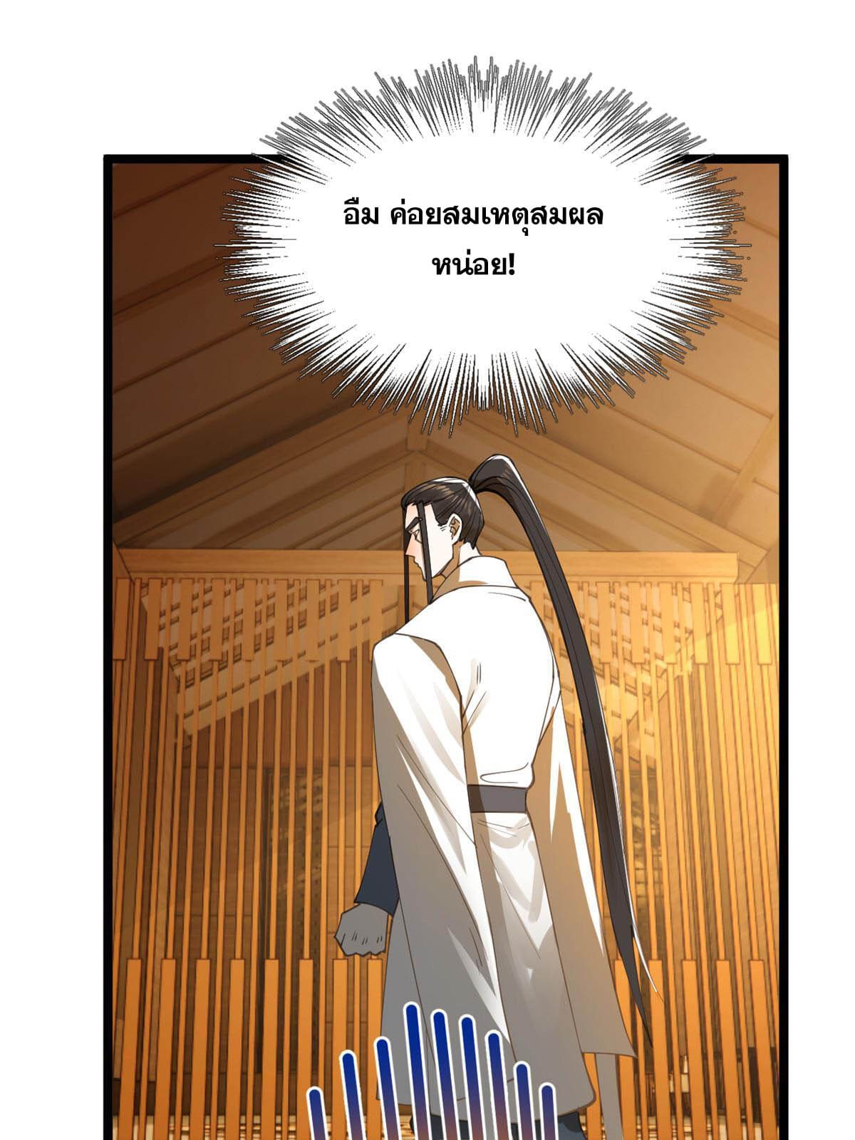 ลูกเขยที่แกร่งสุดในปฐพี (ทันจีน) ตอนที่ 31 หน้า 33