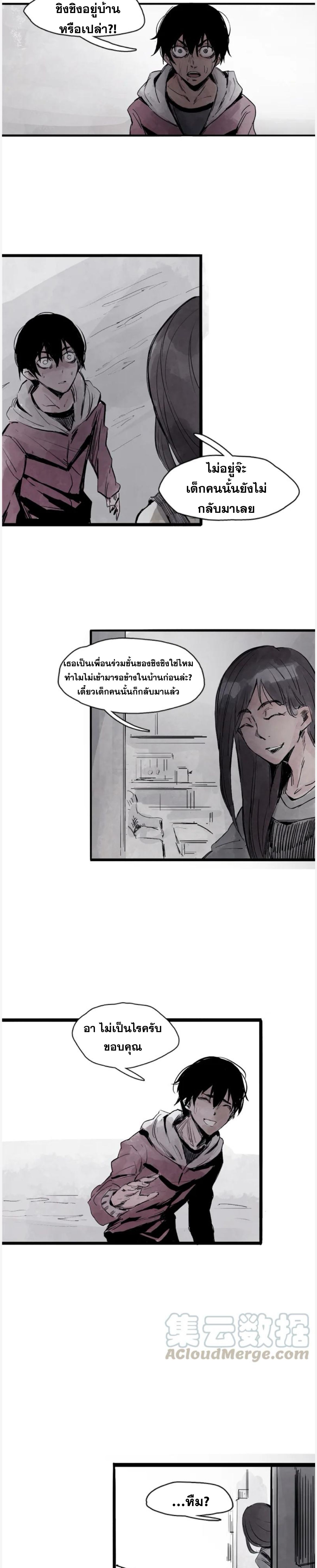 หน้ากากแห่งความจริง ตอนที่ 18 หน้า 8