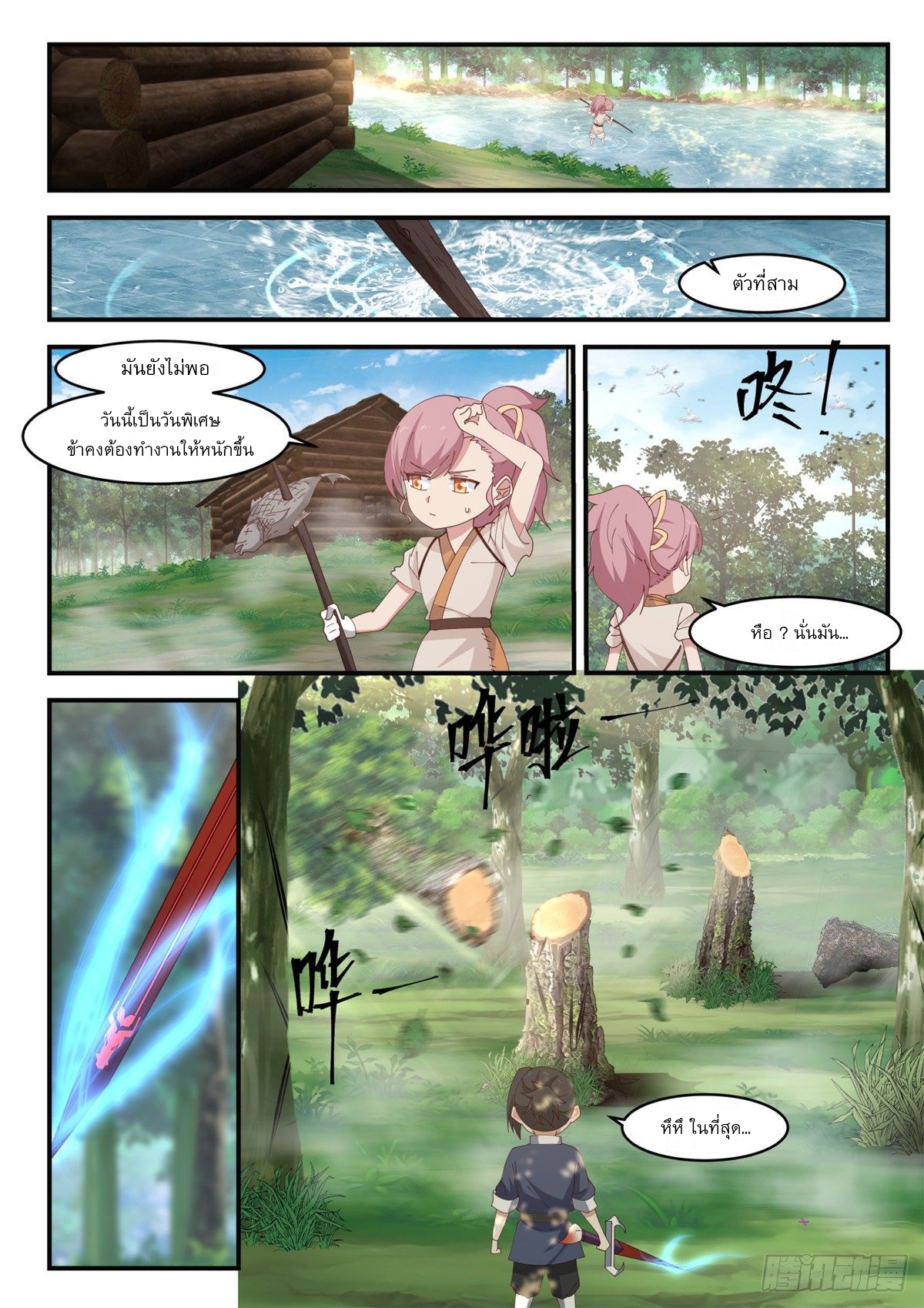 หมื่นกระบี่ทะลวงสวรรค์ ตอนที่ 6 หน้า 2