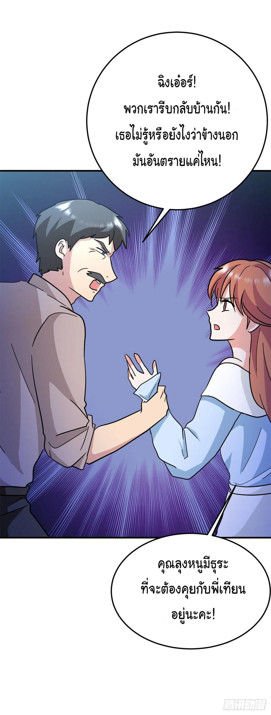 ระบบไลฟ์สด เจ้าพ่อสายเปย์ ตอนที่ 74 หน้า 16