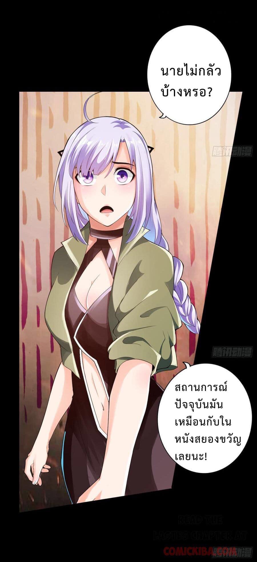 สุดยอดระบบความตายสุดแกร่ง ตอนที่ 5 หน้า 21