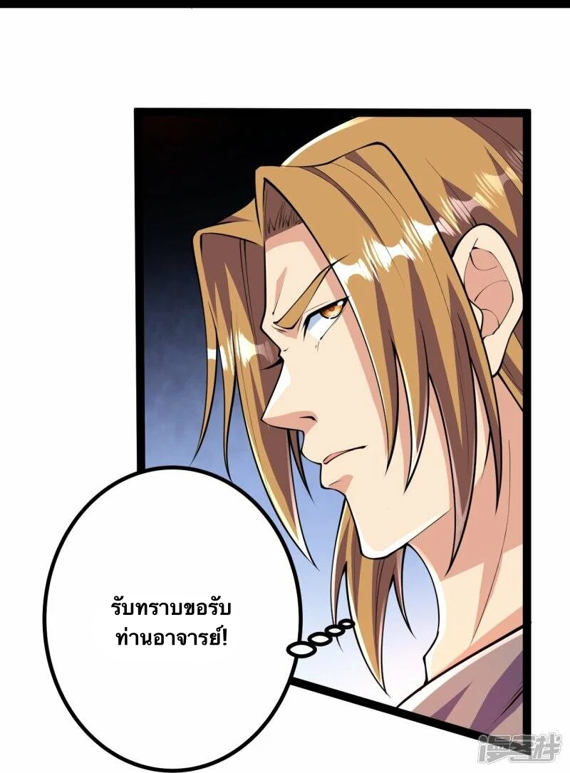 บรรพบุรุษผู้ขัดเกลากายา (ทันจีน) ตอนที่ 57 หน้า 28