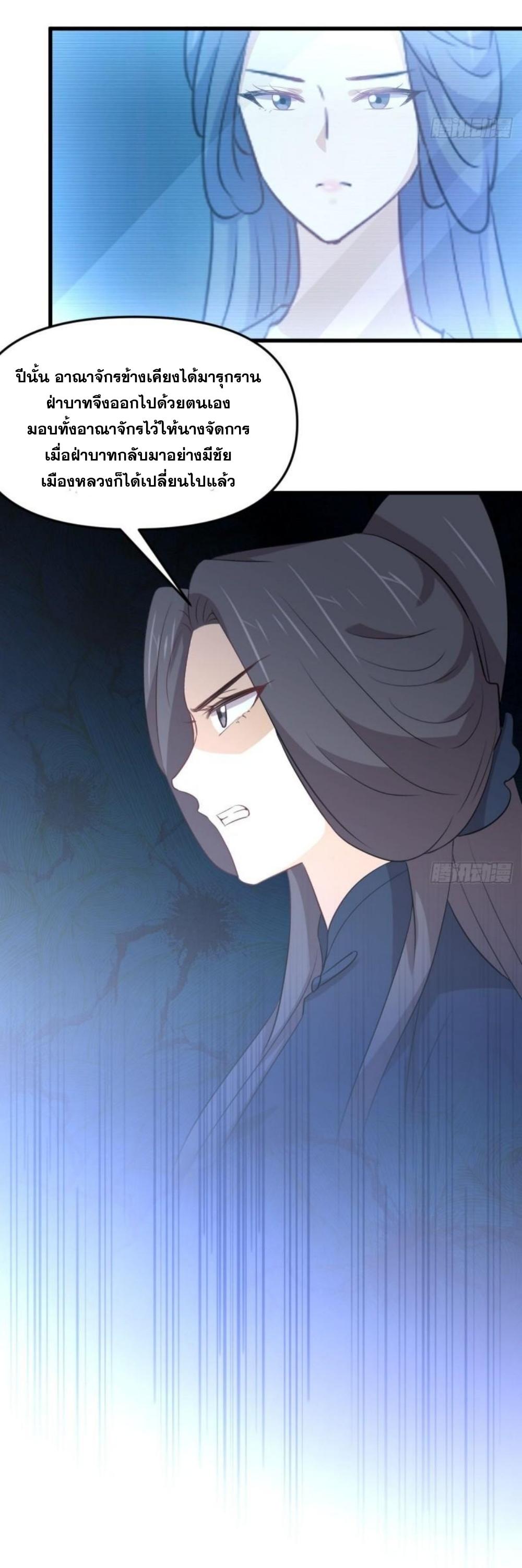 Immortal Swordsman in The Reverse World ข้าเซียนกระบี่ไม่เกาะสตรี ตอนที่ 304 หน้า 38