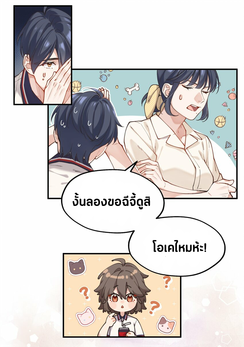 You are my unknown ตอนที่ 3 หน้า 15