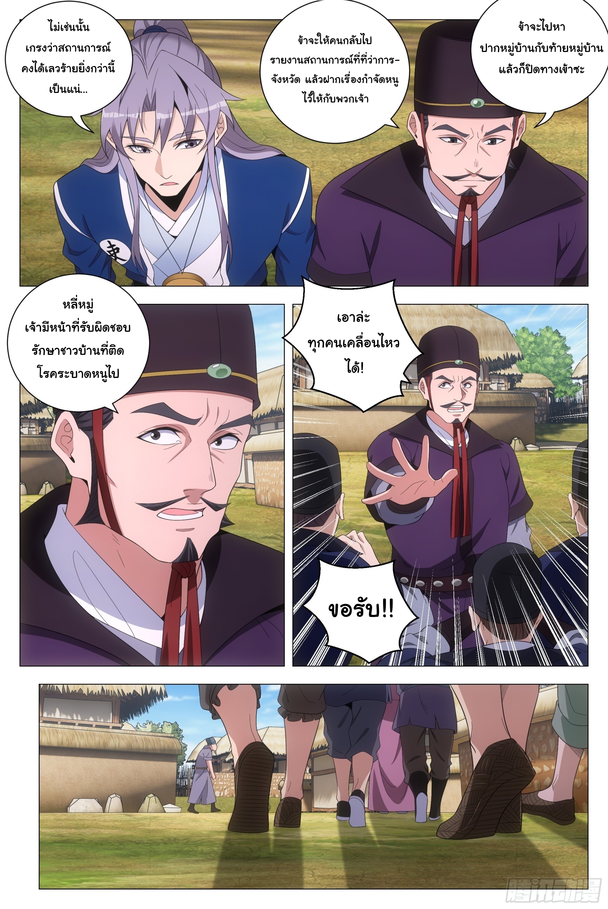 Great Zhou Immort Officials - ข้าราชการอมตะ ตอนที่ 157 หน้า 4