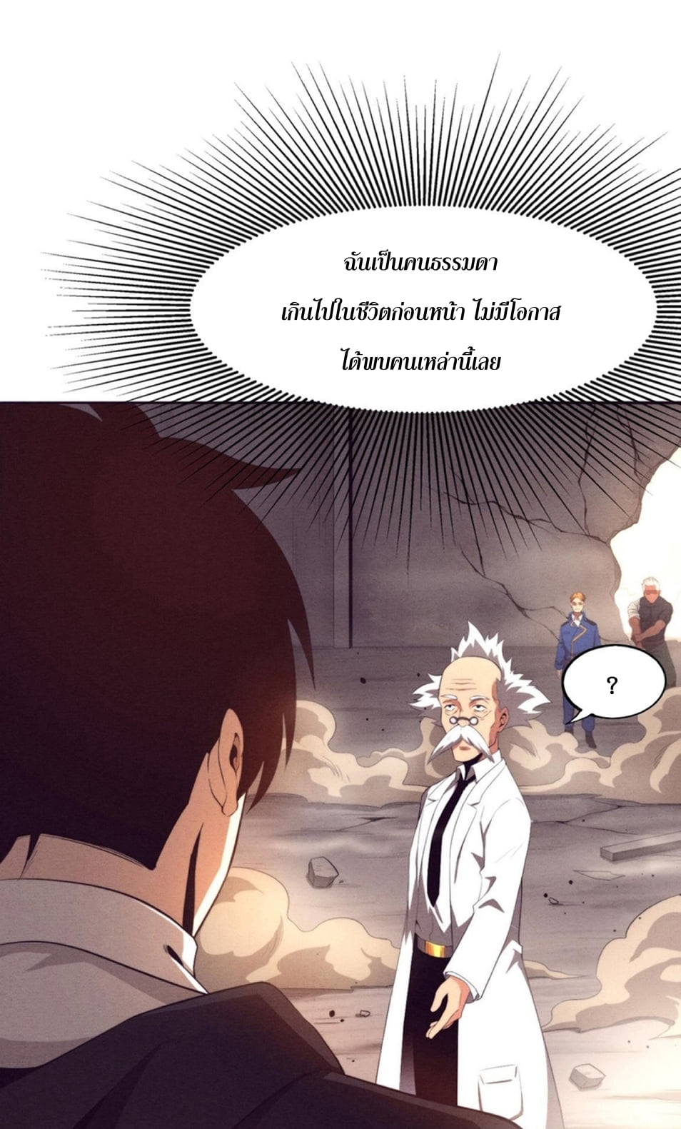 The Frenzy Of Evolution ตอนที่ 25 หน้า 11