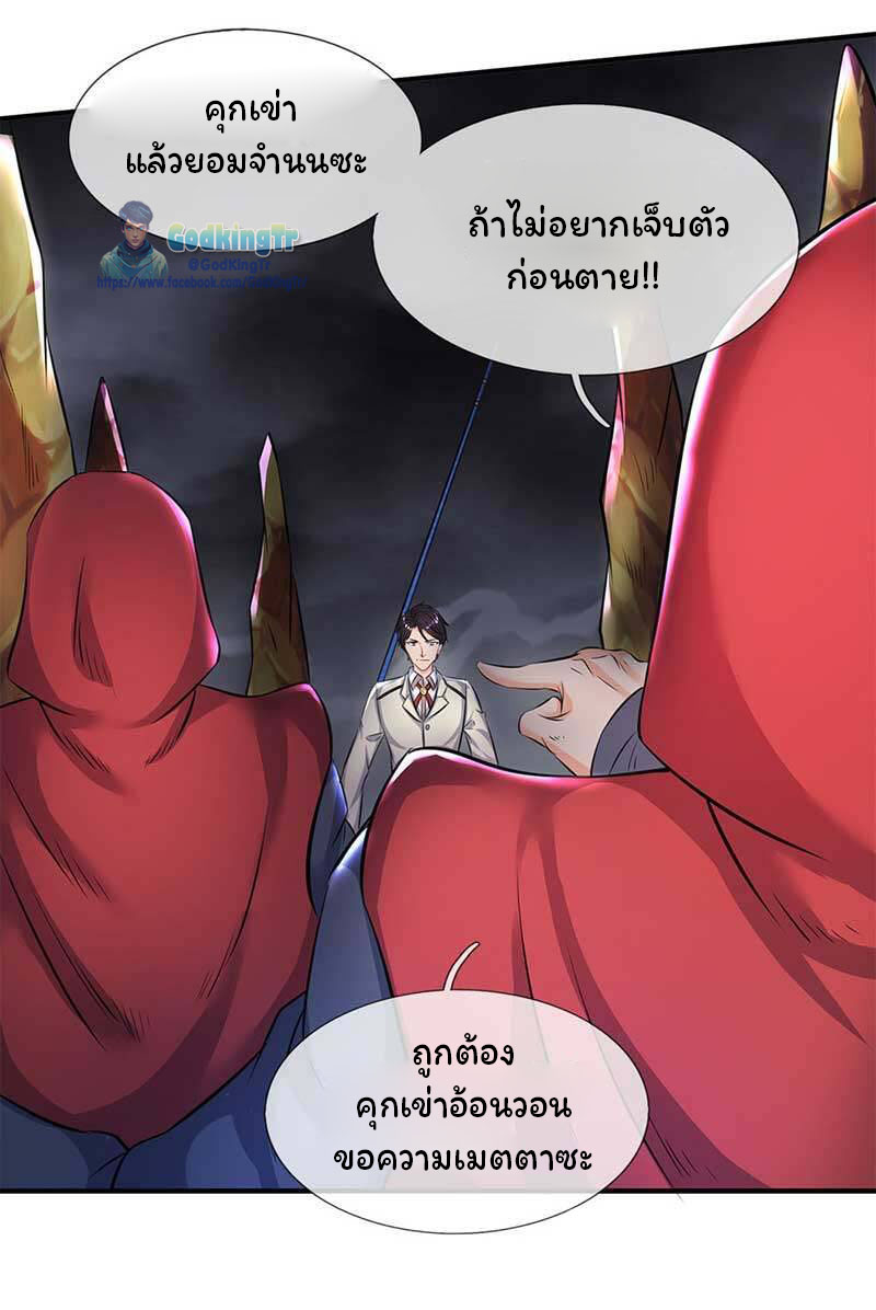 ราชาเทพนิรันดร์ (Eternal god king) ตอนที่ 103 หน้า 3