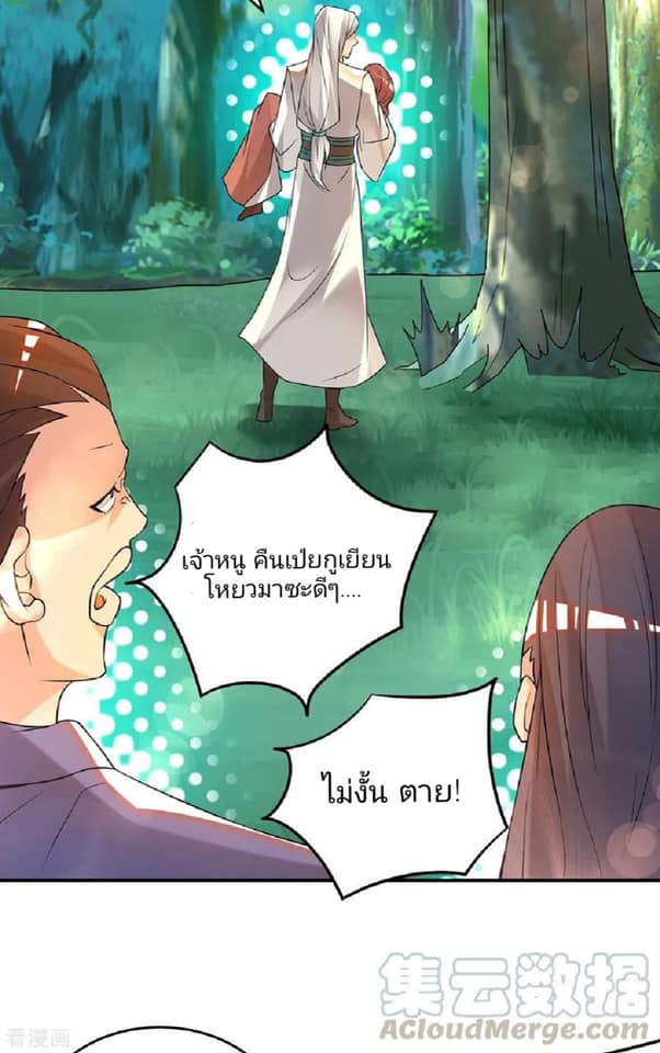 Reversal of God King ตอนที่ 56 หน้า 22