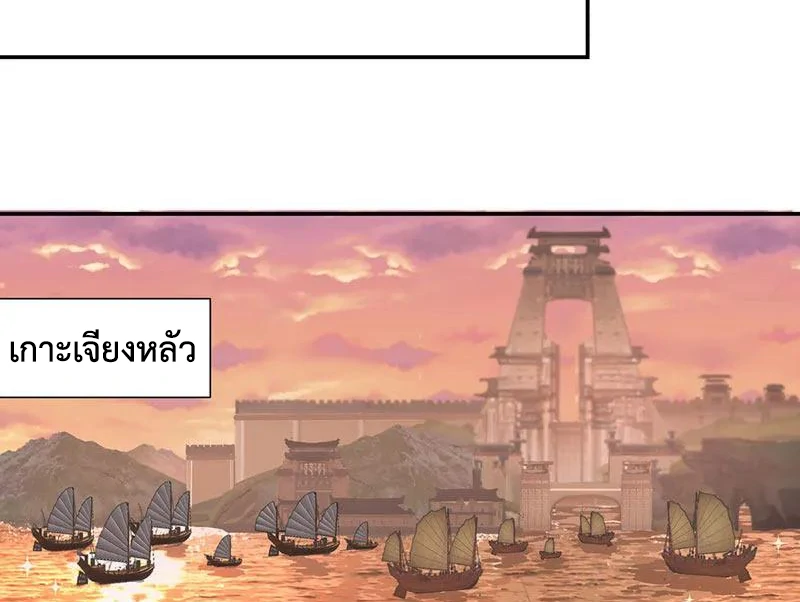 Chaos Alchemist (วิบัติการณ์เทพเซียนโอสถ) ตอนที่ 103 หน้า 3