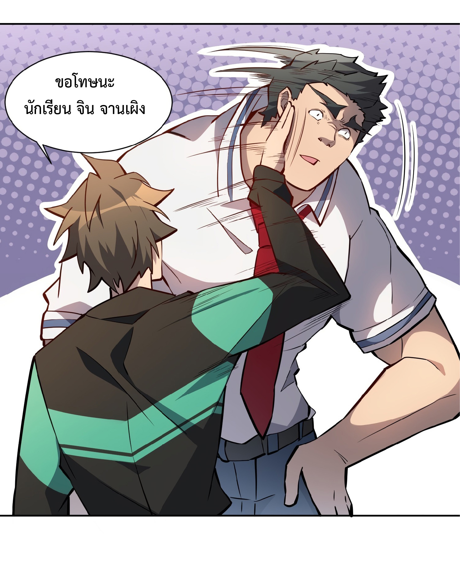 The People On Earth Are Too Ferocious ตอนที่ 54 หน้า 14