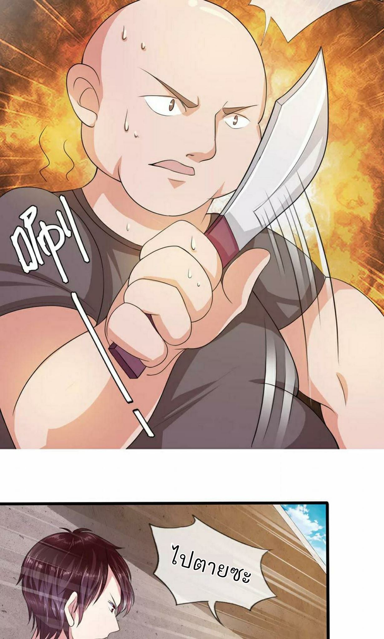 สุดยอดปรมาจารย์มีด ตอนที่ 4 หน้า 8