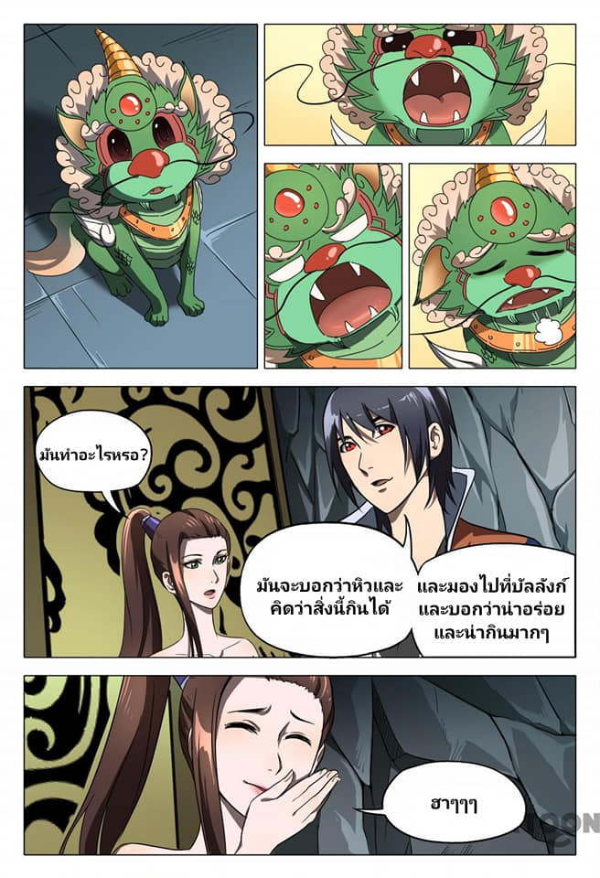 เจ้าแห่งอาณาจักรในตำนาน  Master of Legendary Realms ตอนที่ 106 หน้า 3