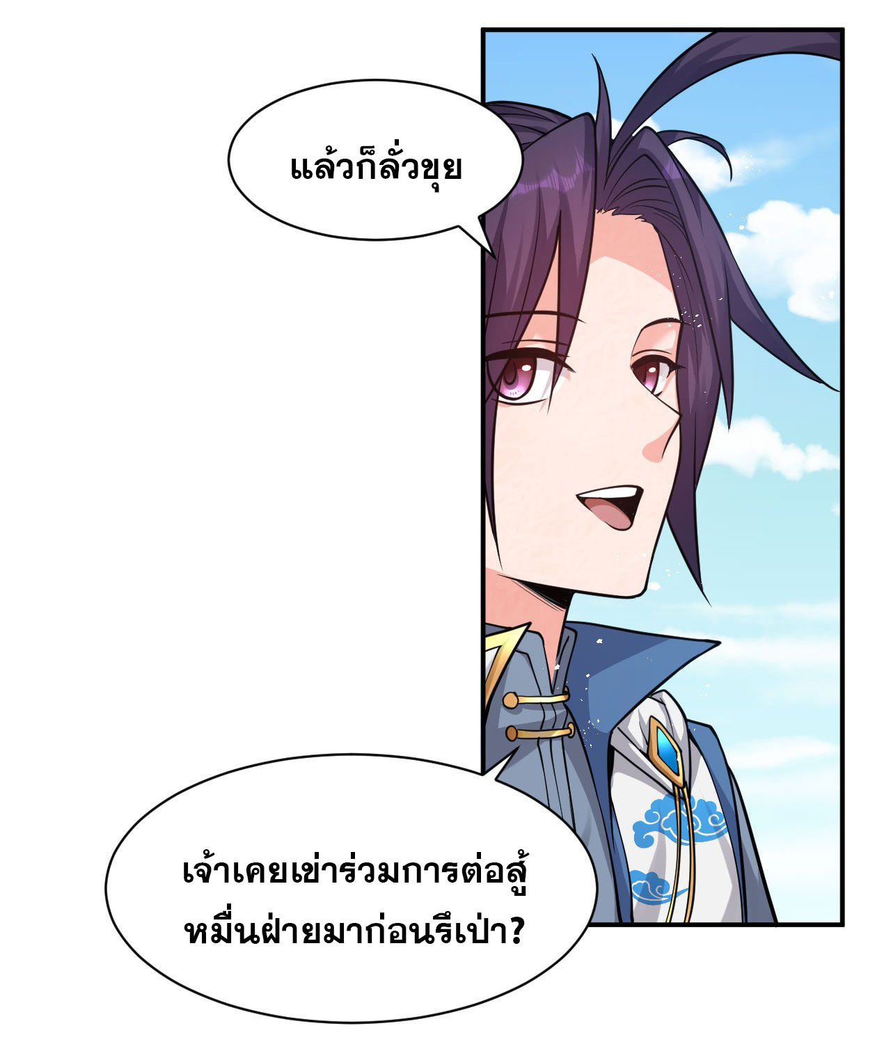 ข้าเพียงต้องการฝึกฝนศิษย์น้องหญิงก็เท่านั้น ตอนที่ 72 หน้า 24