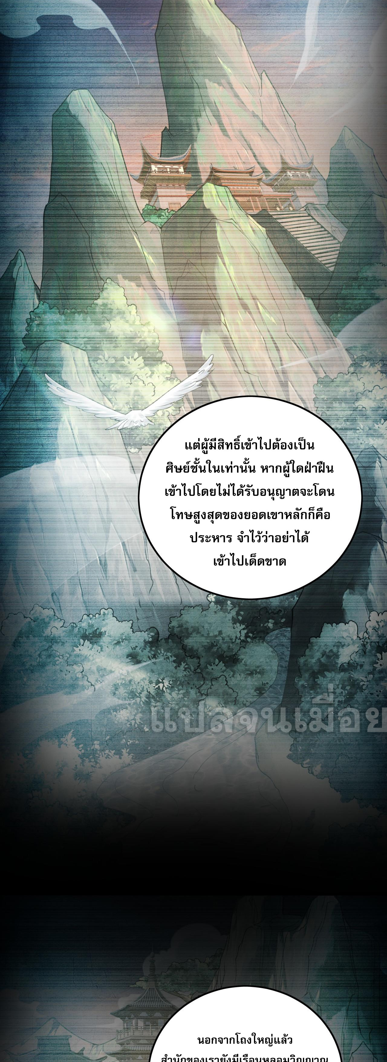 บ่มเพาะด้วยความเร็วหนึ่งล้านเท่า ตอนที่ 22 หน้า 26