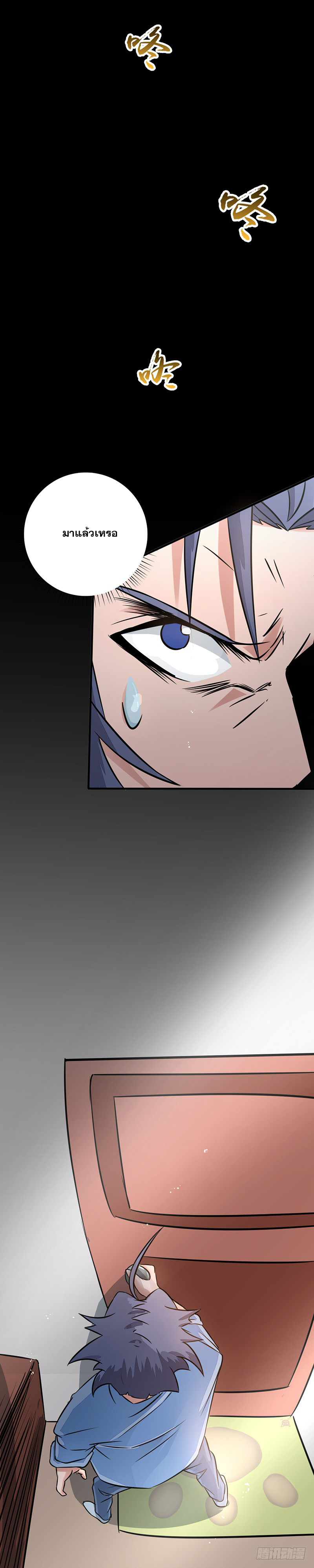 ข้าคือผู้เปิดขุมนรก ตอนที่ 57 หน้า 10