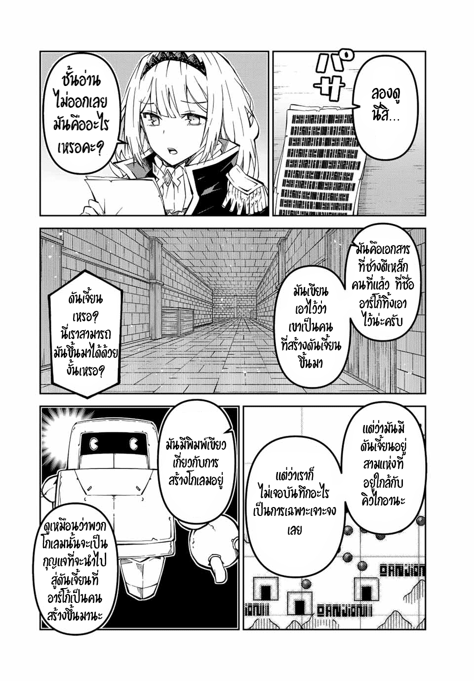 FUGUUSHOKU “KAJISHI” DAKEDO SAIKYOU DESU อาชีพสุดอ่อน(ช่างตีเหล็ก)แต่โคตรโกง ตอนที่ 142 หน้า 3