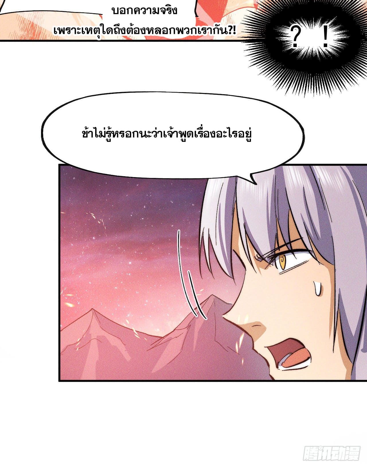 ตูข้านี่แหละเทพ (ทันจีน) ตอนที่ 52 หน้า 32