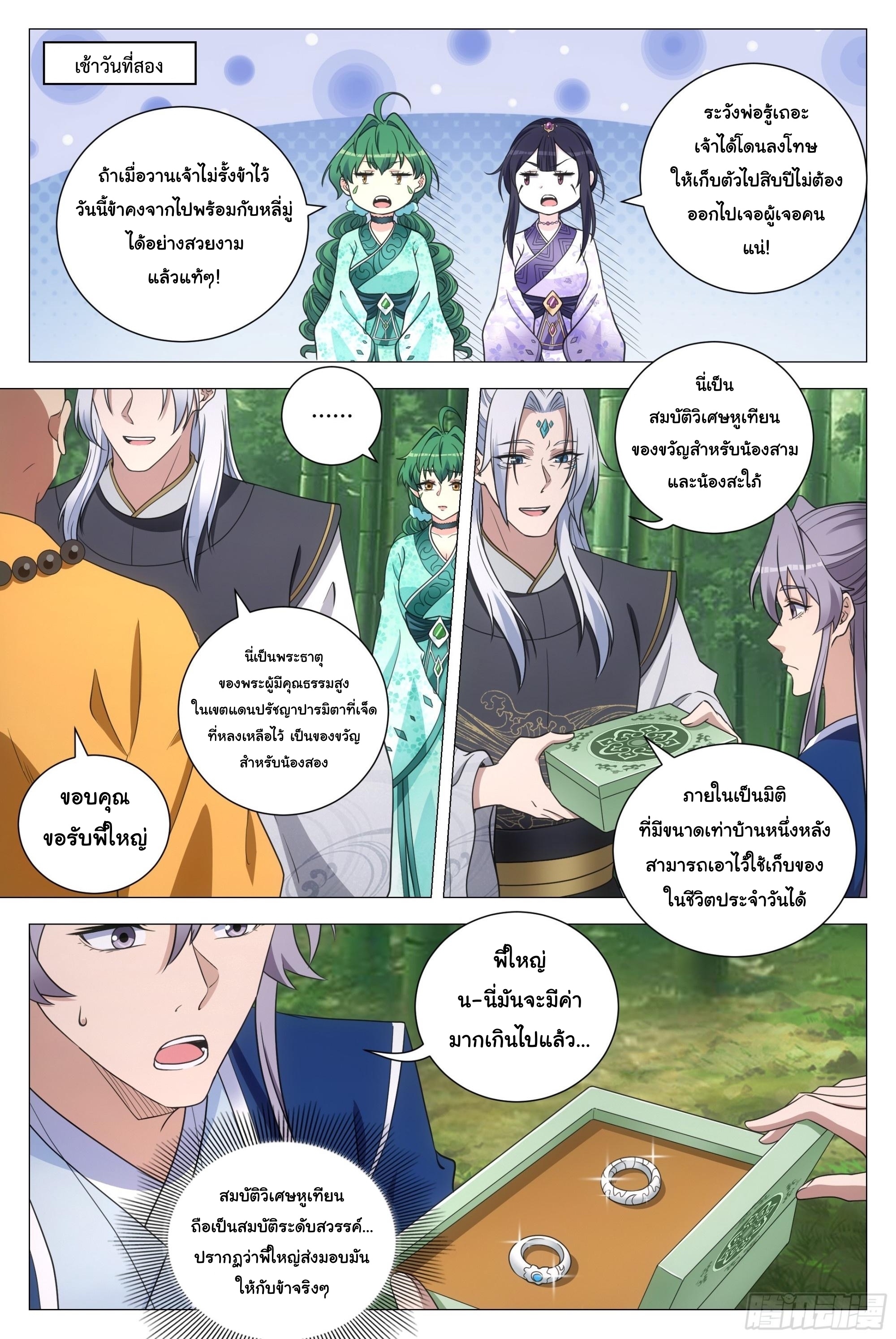 Great Zhou Immort Officials - ข้าราชการอมตะ ตอนที่ 177 หน้า 2