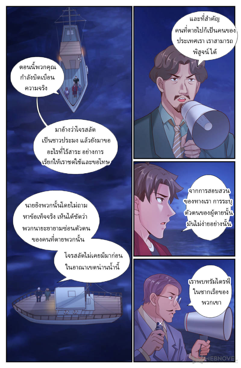 เจียงเฉิน ตอนที่ 225 หน้า 5