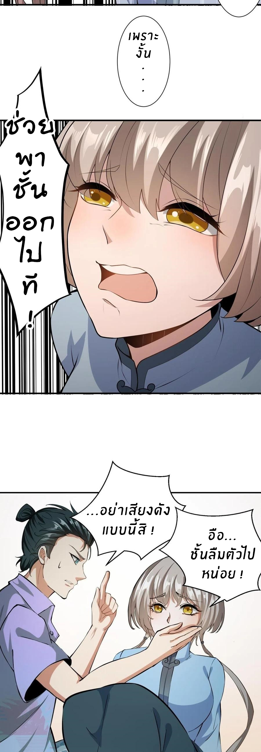 ขอล่ะอย่าเป็นที่ 1 เลย ตอนที่ 18 หน้า 18