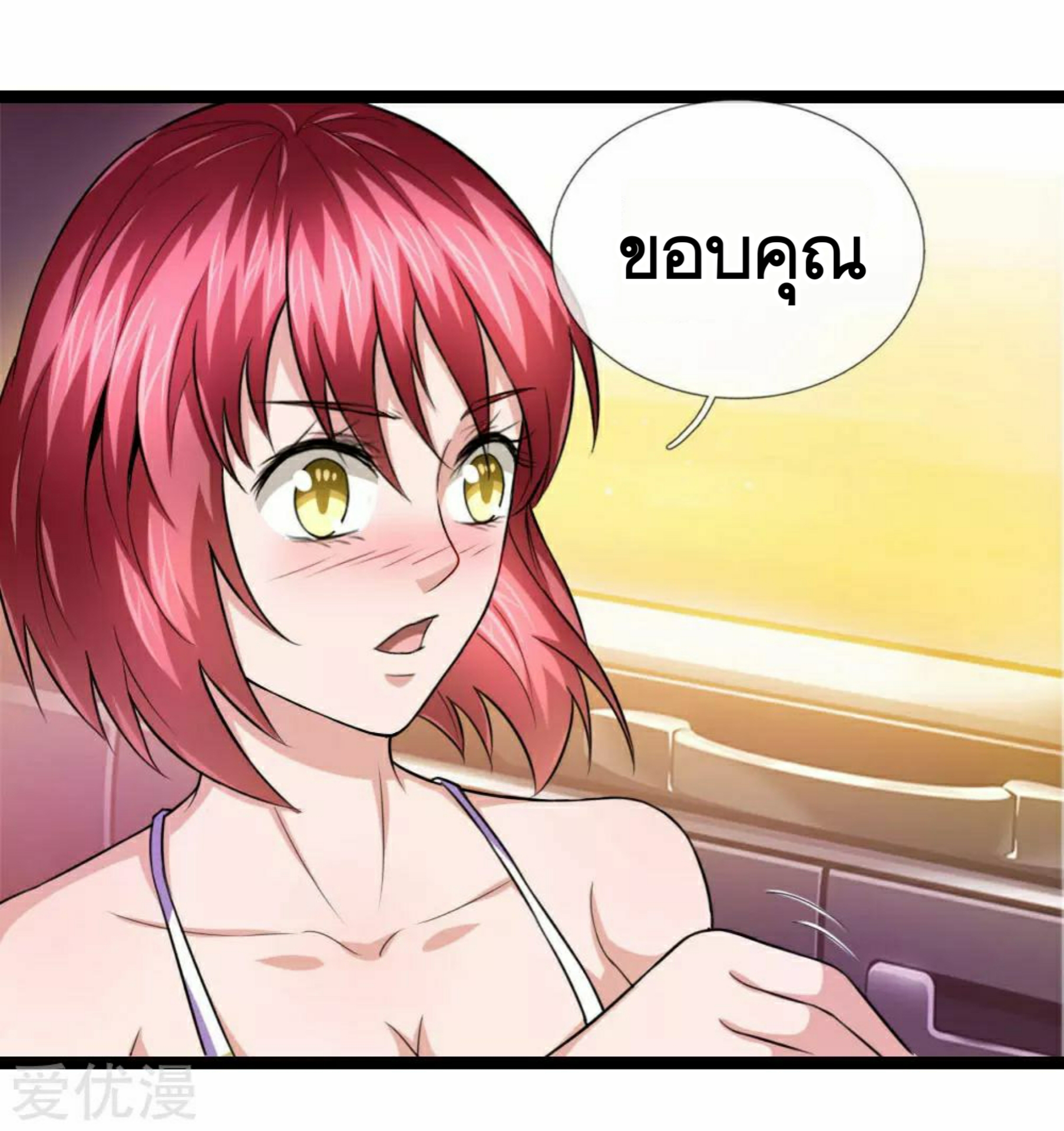 สุดยอดปรมาจารย์มีด ตอนที่ 75 หน้า 10