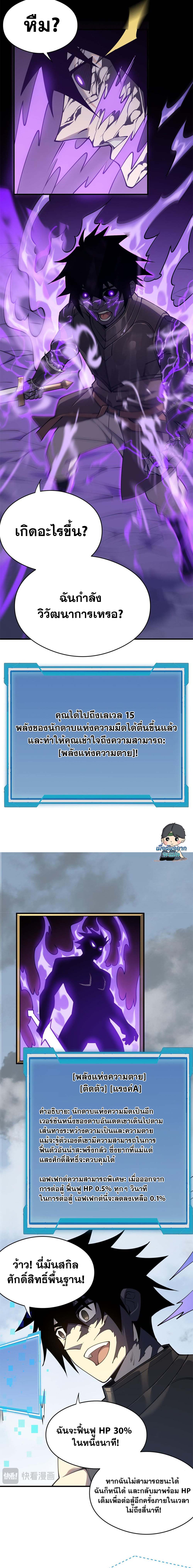 I Became The Game's Biggest Villain ตอนที่ 6 หน้า 5