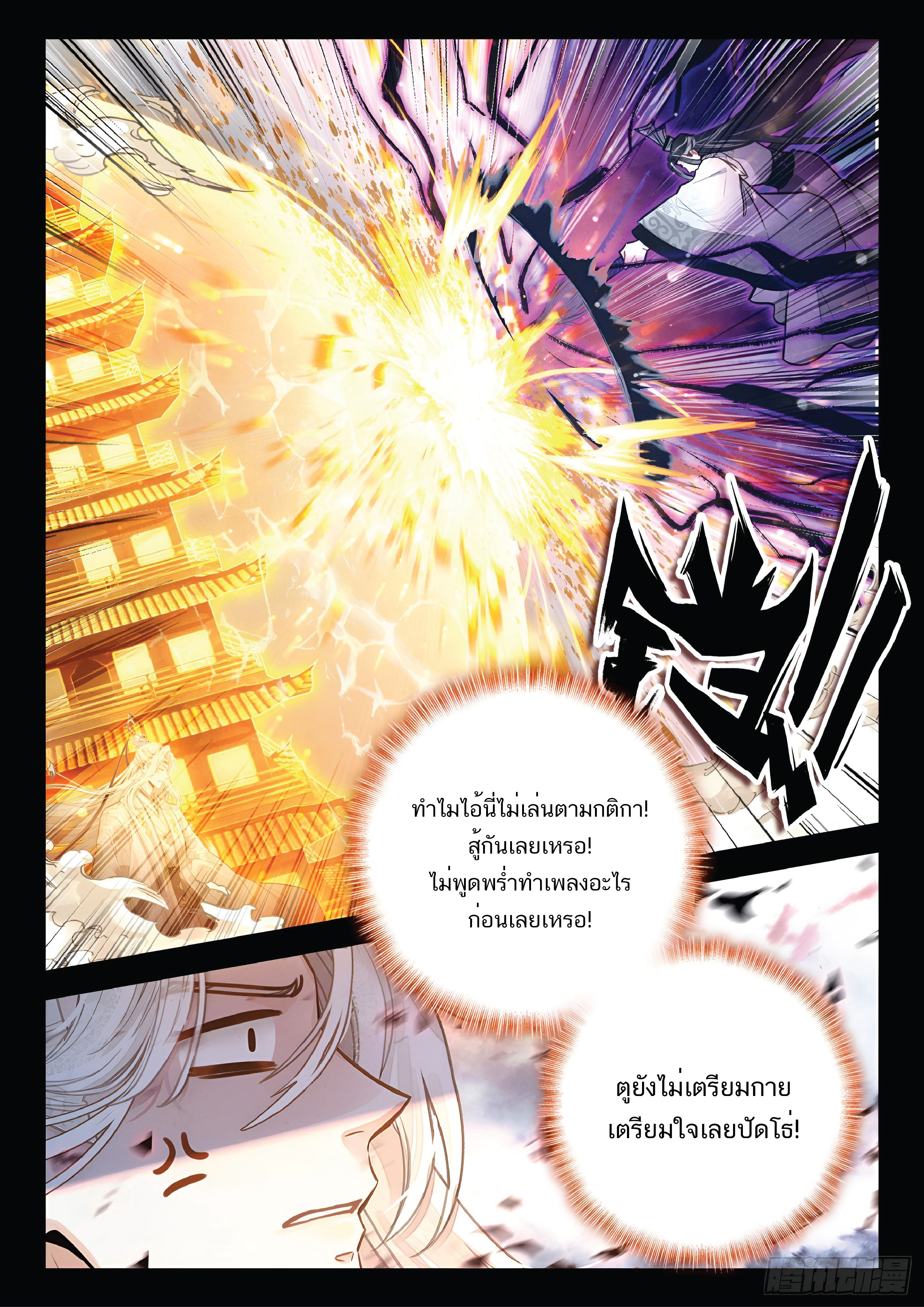 เกิดใหม่เป็นศิษย์พี่ใหญ่สุดเท่-A Mediocre Senior Brother ตอนที่ 58 หน้า 15