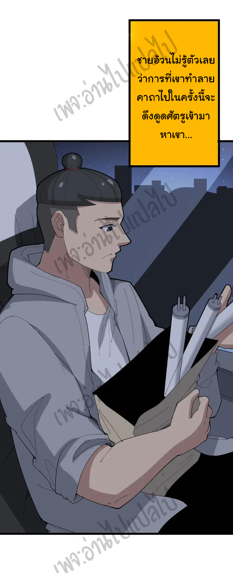 Bad Hand Witch Doctor สุดยอดพ่อมดหมอผี ตอนที่ 110 หน้า 30