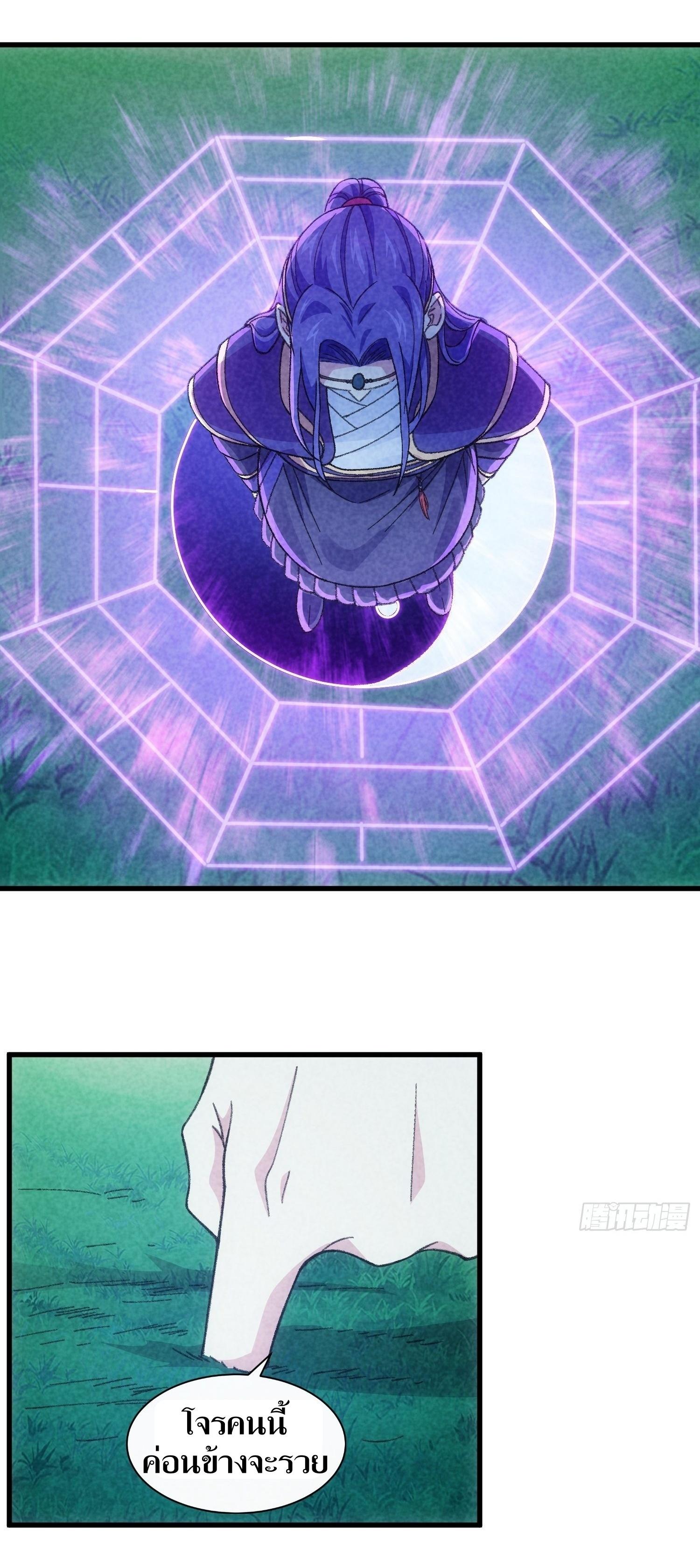 ข้าแค่ไม่เล่นไพ่ตามเกม ตอนที่ 17 หน้า 5