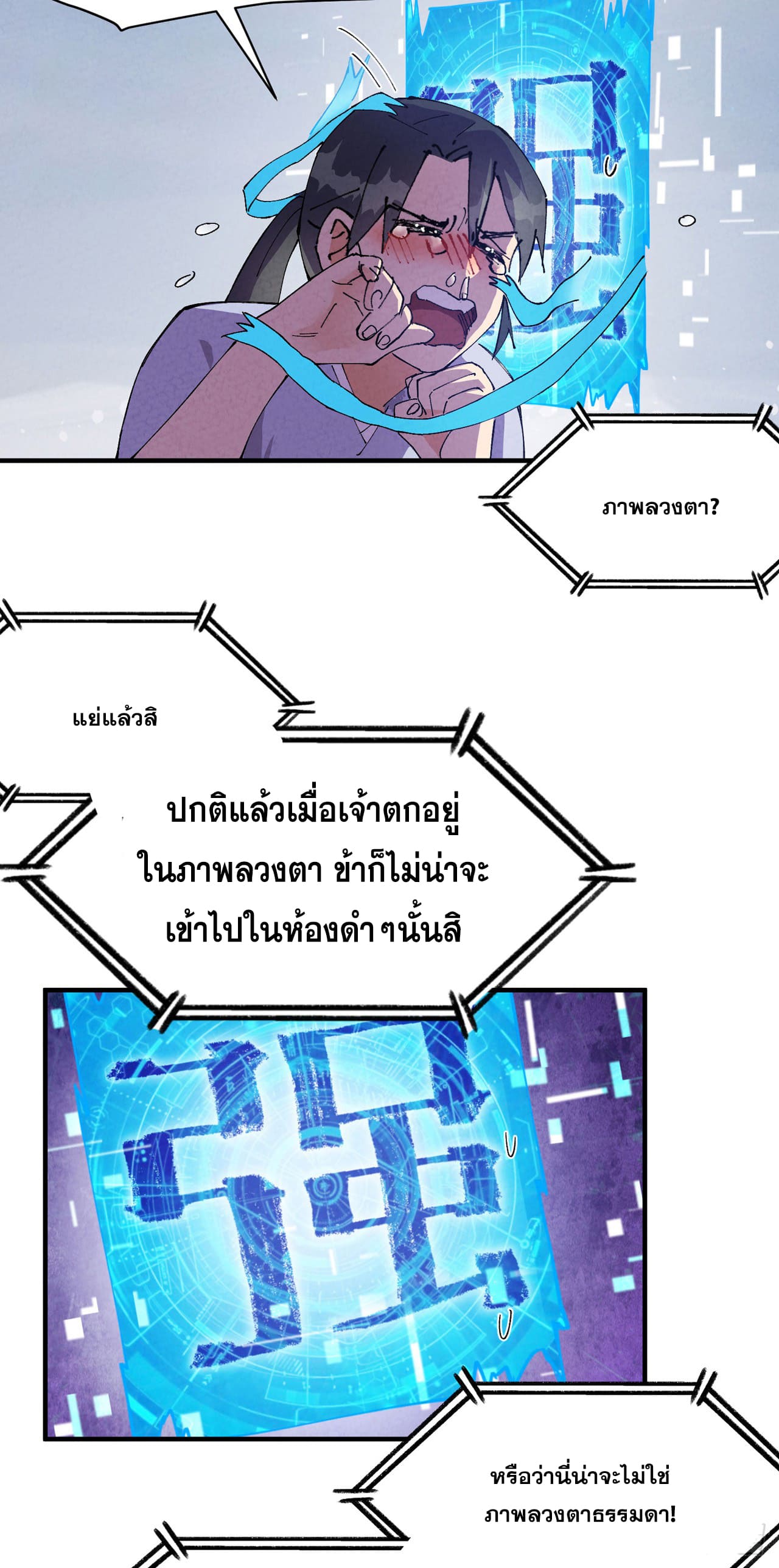 ระบบพัฒนาสุดแข็งแกร่ง ตอนที่ 89 หน้า 7