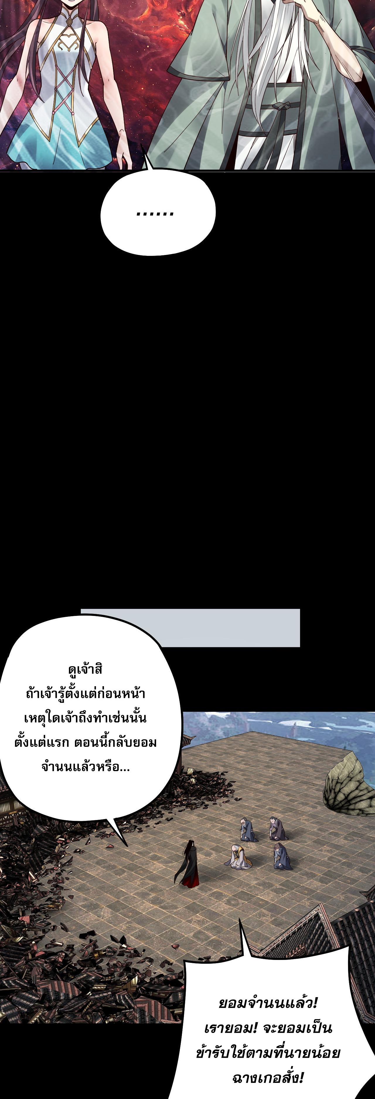 ข้าคือจอมวายร้ายผู้ยิ่งใหญ่ (ชนจีนก่อนใคร) ตอนที่ 83 หน้า 19